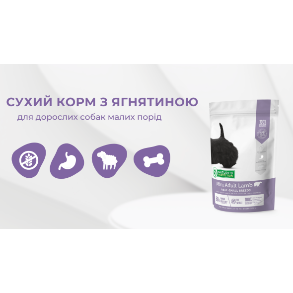 Nature's Protection Mini Adult Lamb Small Breeds Сухий корм для дорослих собак малих порід з ягням, 7,5 кг - 2