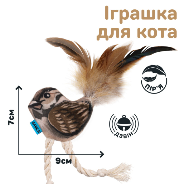 Barksi Іграшка для котів горобець з дзвіночком та пір'ям, 9 х 7 см - 1