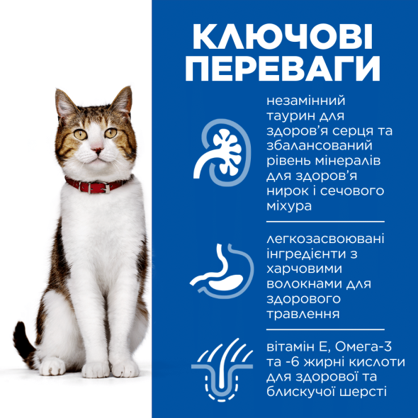 Hill's Science Plan Mature Adult 7+ Сухий корм для зрілих котів від 7 років з куркою 1,5 кг - 1