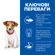 Hill’s Science Plan Puppy Smal&amp;Mini Сухий корм для цуценят малих і мініатюрних порід з куркою 1,5 кг - 1