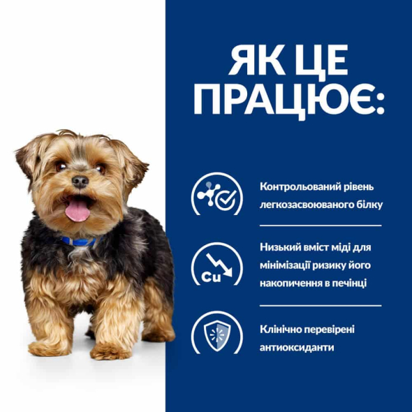 Hill's Prescription Diet l/d Liver Care Сухий лікувальний корм для собак з куркою із захворюваннями печінки, ліпідозом, гепатоенцефалопатіею 1,5 кг - 3
