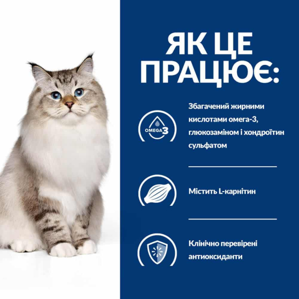 Hill's Prescription Diet j/d Mobility Сухий лікувальний корм для котів з куркою, зниження болю та запалення в суглобах 1,5 кг - 3