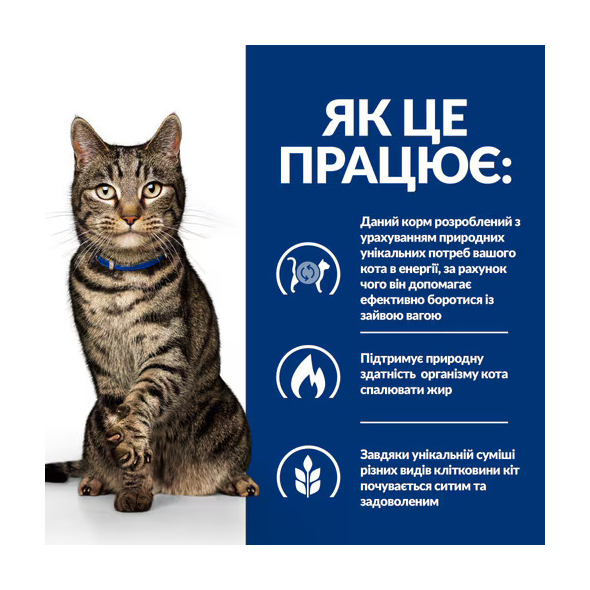 Hill's Prescription Diet Metabolic Сухий лікувальний дієтичний корм з куркою для котів при ожирінні 1,5 кг - 4