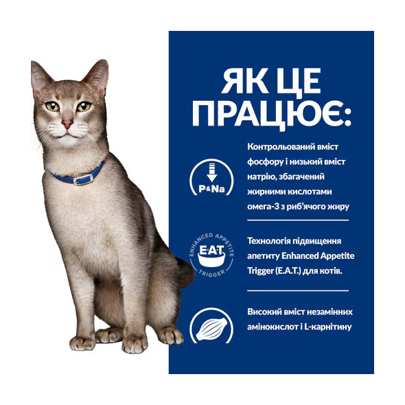 Hill's Prescription Diet k/d Kidney Care Chicken Сухий лікувальний корм з куркою для котів із захворюваннями нирок 300 г - 3