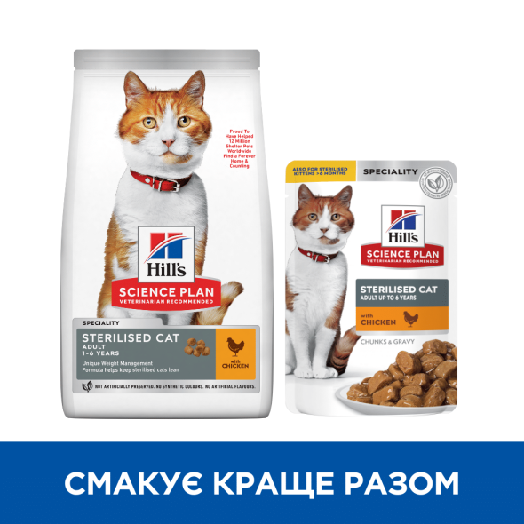 Hill’s Science Plan Adult Sterilised Cat Chicken Сухий корм для дорослих стерилізованих котів з куркою 300 г - 3