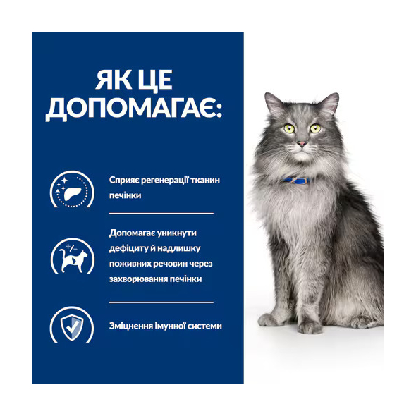 Hill's Prescription Diet l/d Liver Care Сухий лікувальний корм з куркою для котів при захворюваннях печінки 1,5 кг - 2