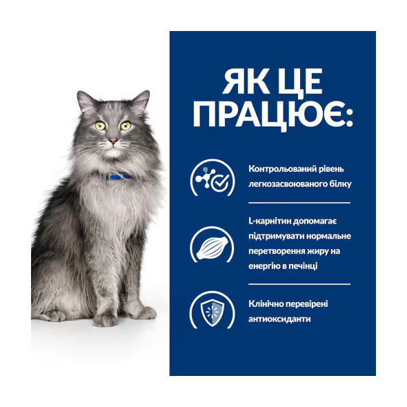 Hill's Prescription Diet l/d Liver Care Сухий лікувальний корм з куркою для котів при захворюваннях печінки 1,5 кг - 3