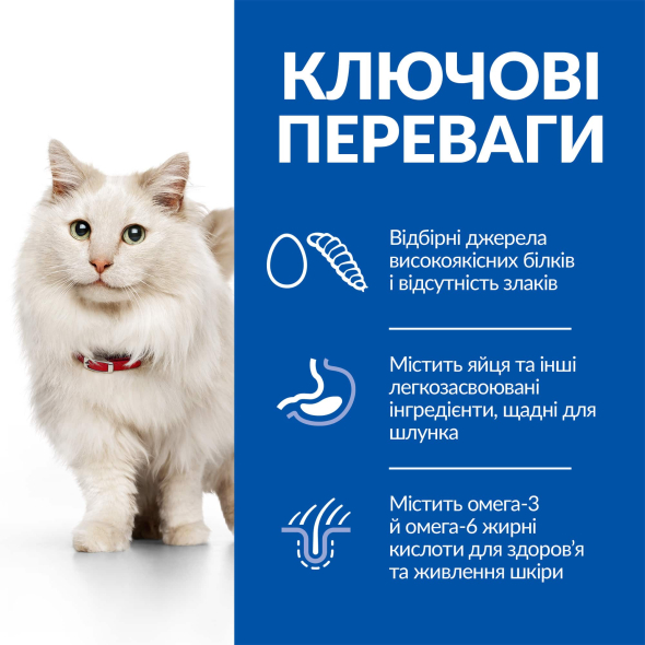 Hill’s Science Plan Adult Hypoallergenic Сухий беззерновий корм для дорослих котів із чутливістю до певних компонентів їжі, з яєчним білком і протеїном комах 1,5 кг - 1