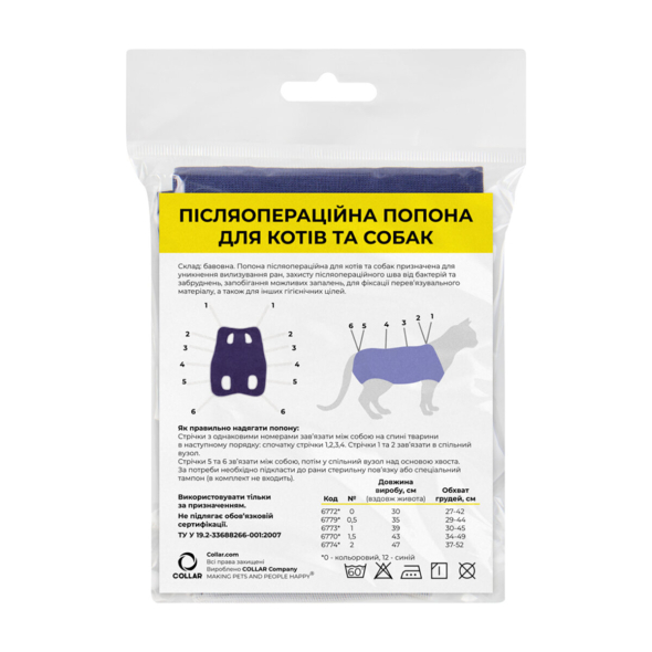 Collar Післяопераційна попона №0,5 синя, L: 35, G: 29-44 см - 1