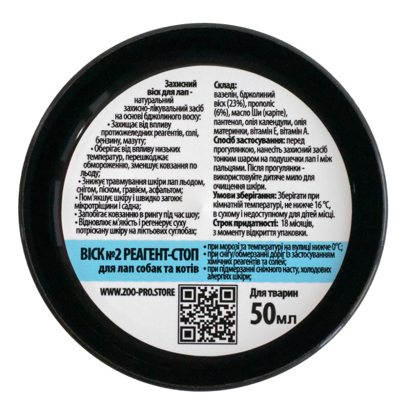 ZOOpro №2 "Реагент-Стоп" Віск для лап собак і котів, 50 мл - 3