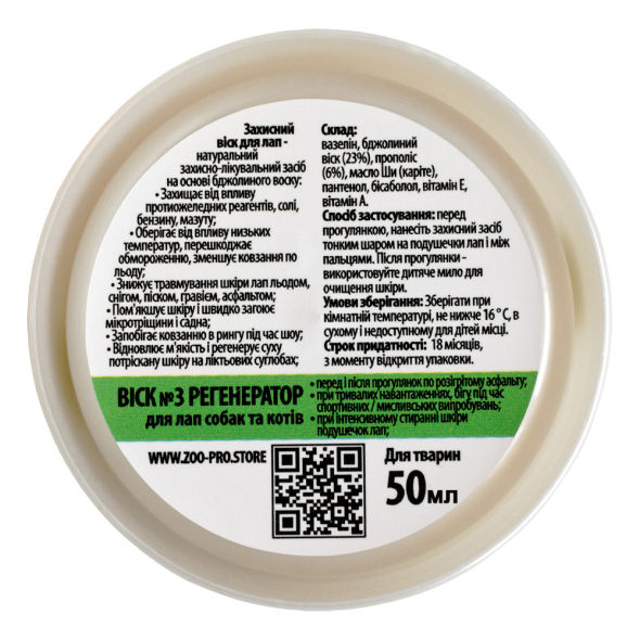 ZOOpro №3 "Регенератор" Віск для лап собак і котів, 50 мл - 1