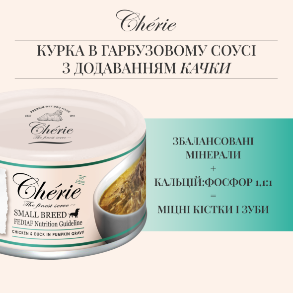Cherie Small Breed Chicken&amp;Duck in Pumpkin Gravy Вологий корм для собак курка з качкою в гарбузовому соусі, 80 г - 3