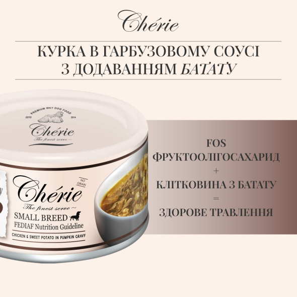 Cherie Small Breed Chicken&amp;Sweet Potato in Pumpkin Gravy Вологий корм для собак курка з бататом в гарбузовому соусі, 80 г - 3
