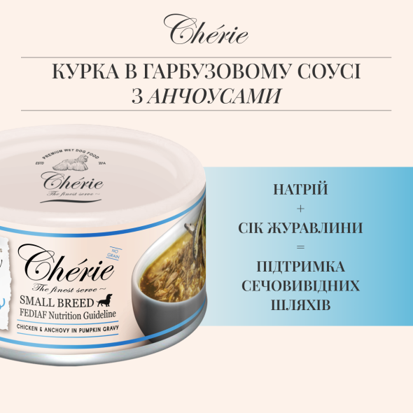 Cherie Small Breed Chicken&amp;Anchovy in Pumpkin Gravy Вологий корм для собак курка з анчоусом в гарбузовому соусі, 80 г - 3