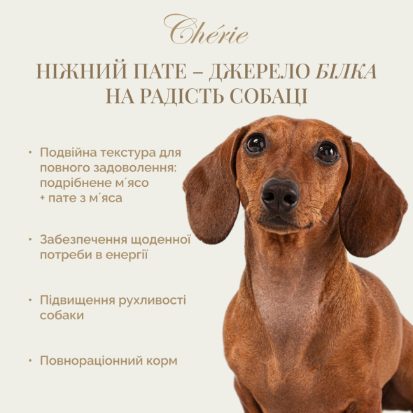 Cherie Dog Pate Chicken with Turkey Вологий корм для собак куряче пате з індичкою, 80 г - 2