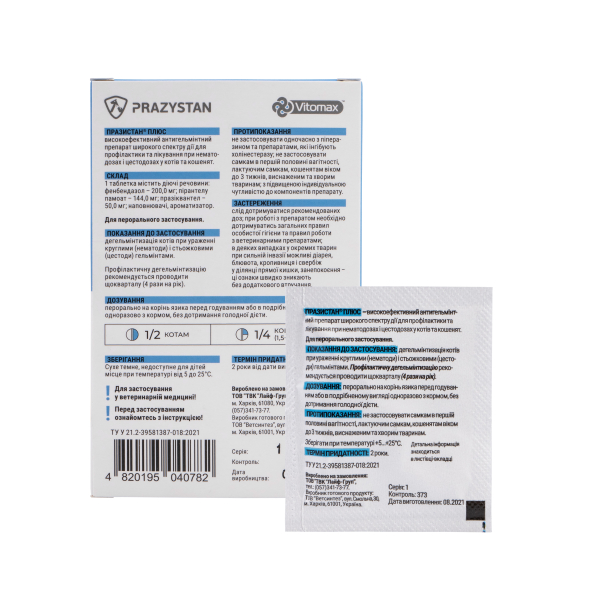 Vitomax Празистан Плюс Таблетки від глистів для котів з ароматом сиру, 1 таблетка - 4