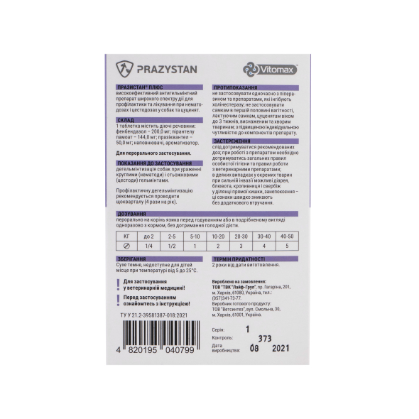 Vitomax Празистан Плюс Таблетки від глистів для собак, 1 таблетка - 2