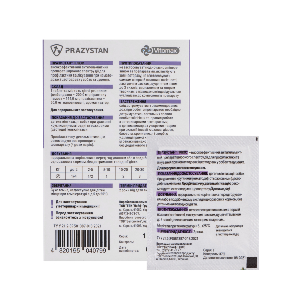 Vitomax Празистан Плюс Таблетки від глистів для собак, 1 таблетка - 4